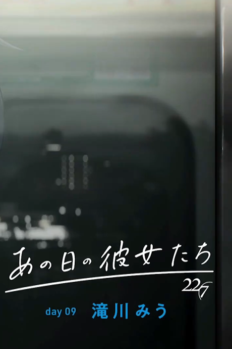 Ano Hi no Kanojotachi: day09 Miu Takigawa