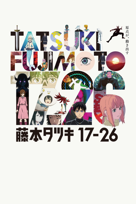 Affiche de Tatsuki Fujimoto 17-26
