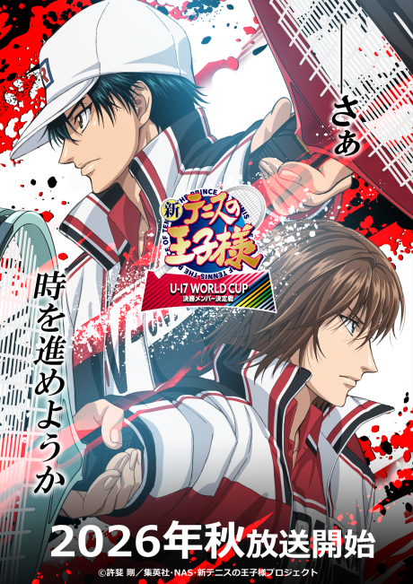 Affiche de The Prince of Tennis II U-17 WORLD CUP: Final Member Selection Match