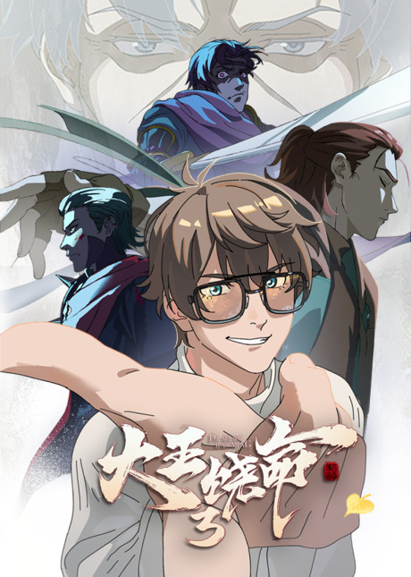 Affiche de Dawang Raoming 3