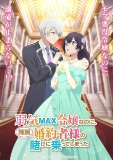 Affiche de Even Though I'm a Super Timid Noble Girl, I Accepted the Bet From My Cunning Fiancé