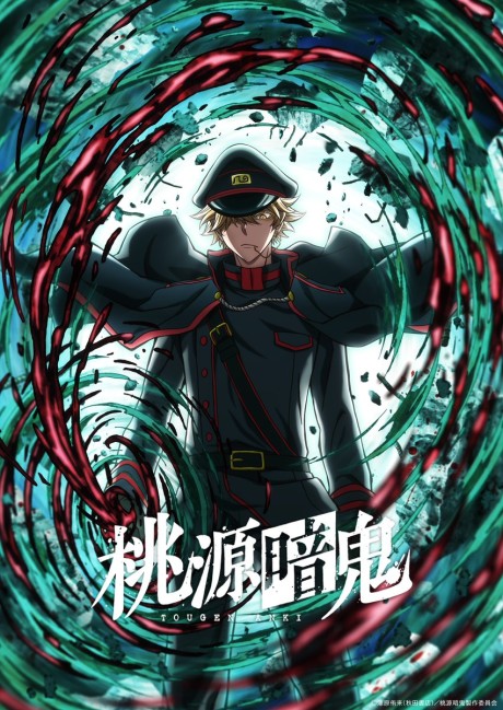 Affiche de TOUGEN ANKI: Nikko Kegon Falls Arc