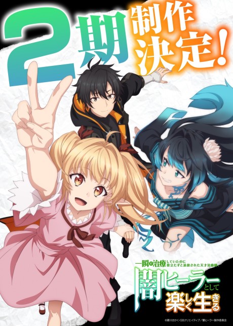 Isshun de Chiryou Shiteita no ni Yakutatazu to Tsuihou Sareta Tensai Chiyushi, Yami Healer Toshite Tanoshiku Ikiru 2nd Season