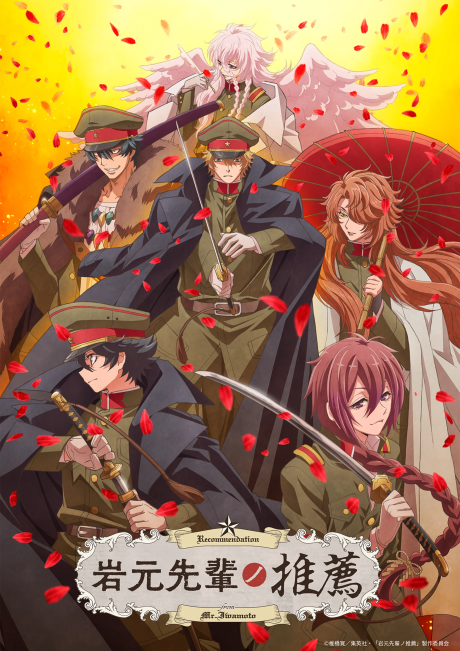 Affiche de Recommendations from Iwamoto-Senpai