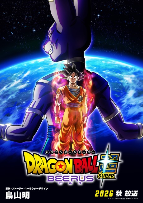 Affiche de Dragon Ball Super: Beerus