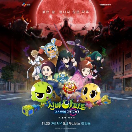 Sinbi Apateu: Ghost Ball ZERO - Du Beonjjae Iyagi