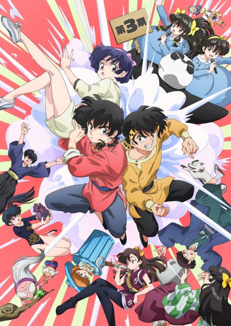 Affiche de Ranma ½, saison 3