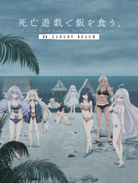 Affiche de SHIBOYUGI: Playing Death Games to Put Food on the Table 44: CLOUDY BEACH