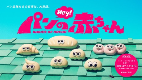 Affiche de Pan no Akachan (TV)