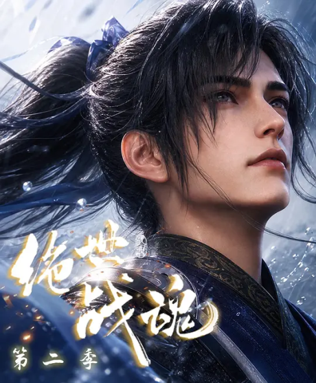 Affiche de Jueshi Zhan Hun 2