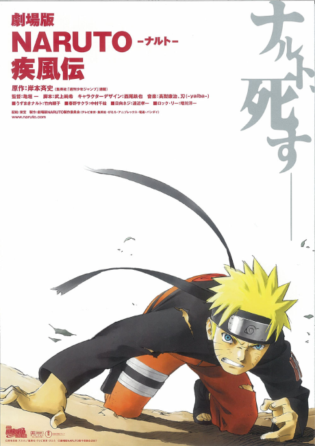 Naruto Shippuden : Un funeste présage