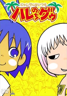Affiche de Haré+Guu