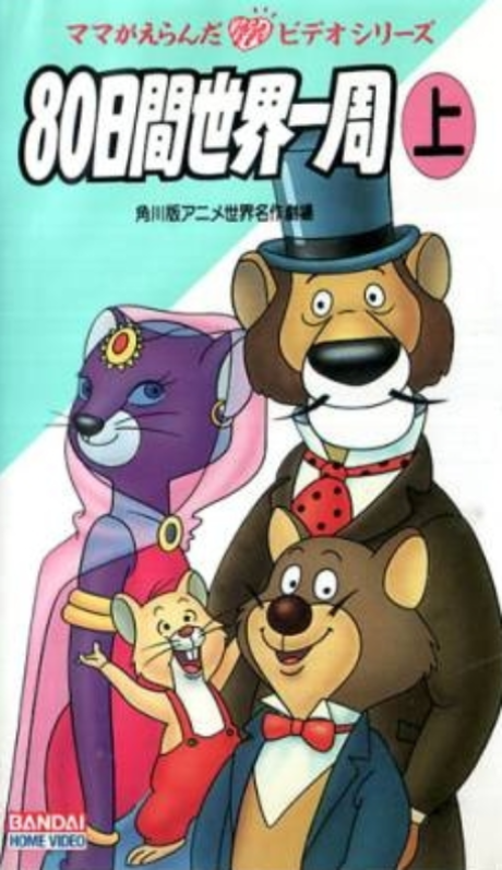 Le Tour du monde en quatre-vingts jours