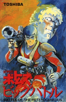 Armored Trooper Votoms: The Big Battle