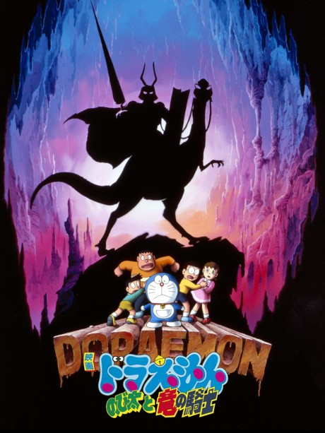 Doraemon: Nobita to ryū no kishi