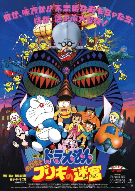 Doraemon: Nobita to Buriki no Labyrinth