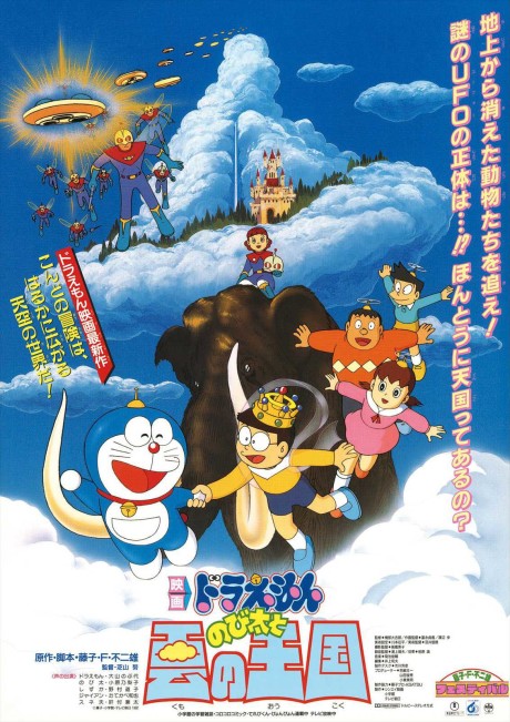 Doraemon: Nobita to kumo no ōkoku