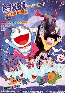 Doraemon: The Records of Nobita, Spaceblazer