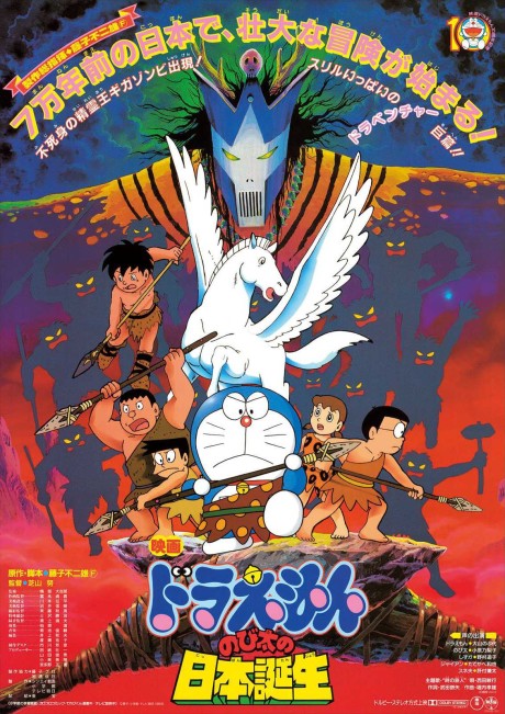 Doraemon: Nobita no Nippon tanjō
