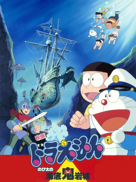 Doraemon: Nobita and the Castle of the Undersea Devil