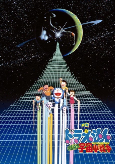 Doraemon: Nobita no uchū shō-sensō