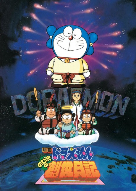 Doraemon: Nobita no sōsei nikki