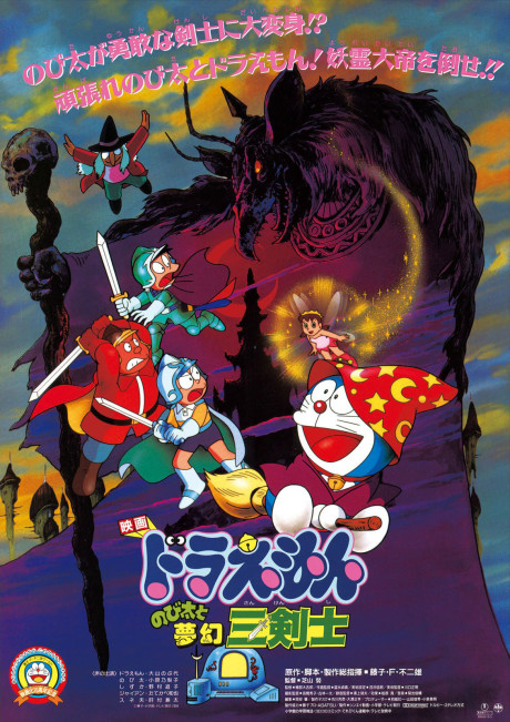 Doraemon: Nobita to mugen sankenshi