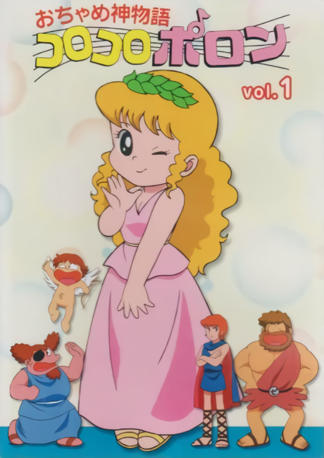 La Petite Olympe et les Dieux
