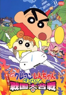 Crayon Shin-chan: arashi o yobu appare! Sengoku dai kassen