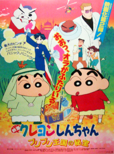 Crayon Shin-chan: Buriburi ōkoku no hihō