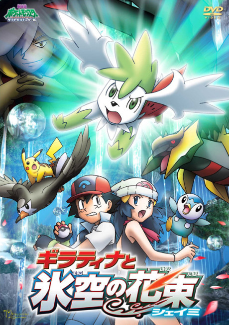Pokémon : Giratina et le Gardien du ciel
