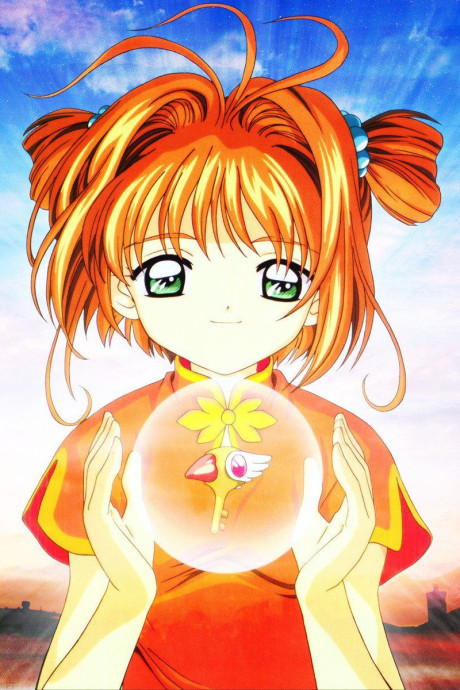 Card Captor Sakura - Film 1 : Le Voyage à Hong Kong