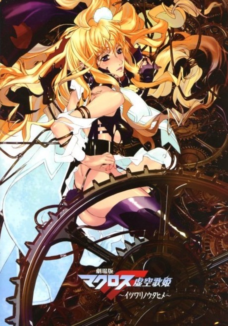 Macross Frontier Itsuwari no Uthahime