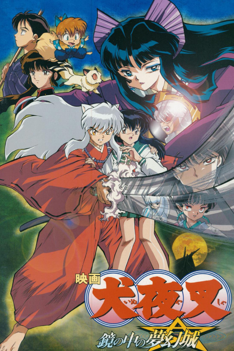 InuYasha - Film 2 : Le Château des illusions
