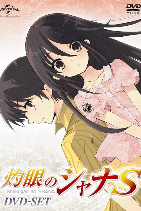 Affiche de Shakugan no Shana S