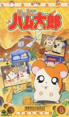Affiche de Hamtaro