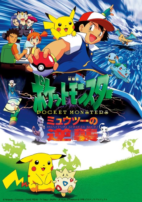 Pokémon, le film : Mewtwo contre-attaque
