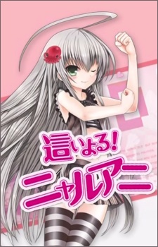Affiche de Haiyoru! Nyaruani