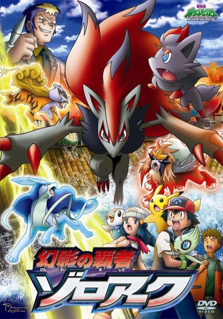 Pokémon : Zoroark, le maître des illusions