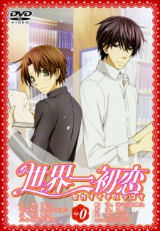 Affiche de Sekaiichi Hatsukoi OVA