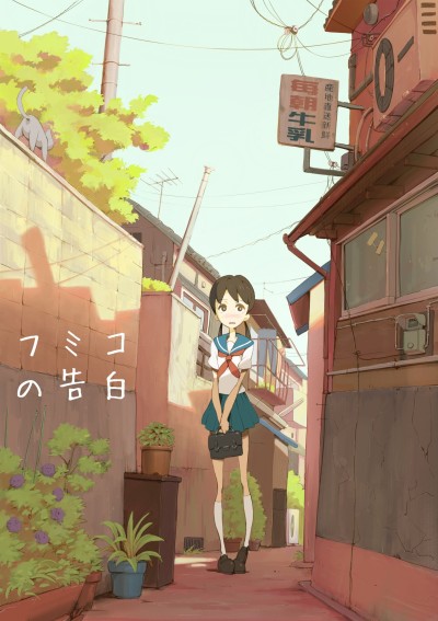 Affiche de Fumiko's Confession
