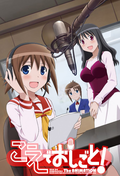 Affiche de Koe de Oshigoto