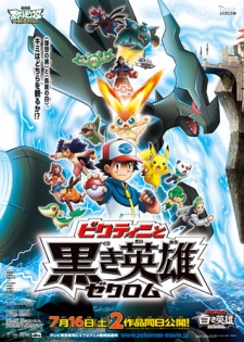 Affiche de Pokémon 14: Blanc - Victini et Zekrom