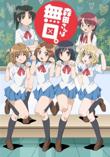 Affiche de Morita-san wa Mukuchi.