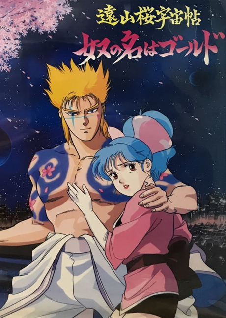 Tooyamazakura Uchuuchou: Yatsu no Na wa Gold