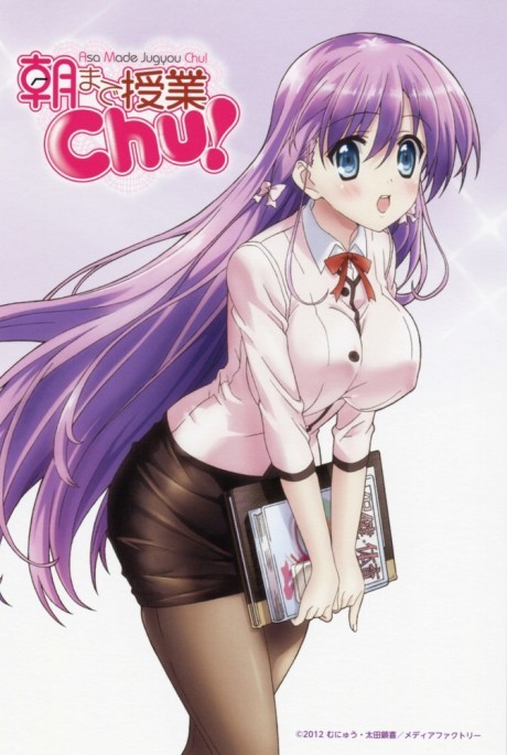 Affiche de Asa Made Jugyou Chu!