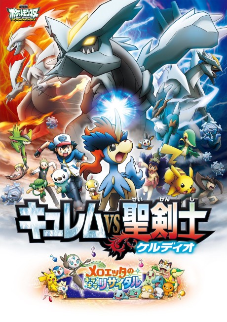 Pokémon, le film : Kyurem vs la Lame de la justice