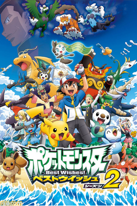 Affiche de Pokémon : Noir et Blanc - Destinées Rivales