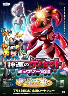 Pokémon, le film : Genesect et l'Éveil de la légende