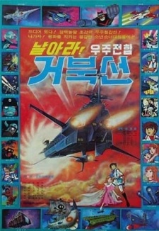 Fly, Space Battleship Geobukseon